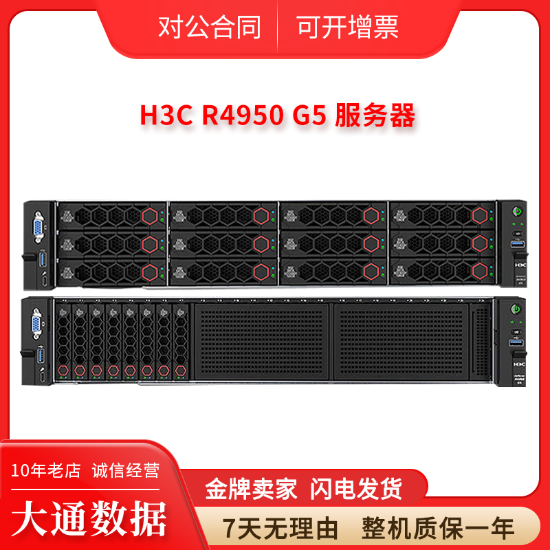H3C新华三 R4950 G5 服务器 8个NVME 双路AMD CPU 支持4个GPU运算