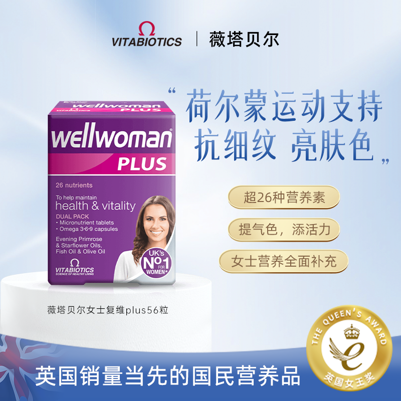vitabiotics女性多种复合维生素b族加强版女士添加omega369鱼油
