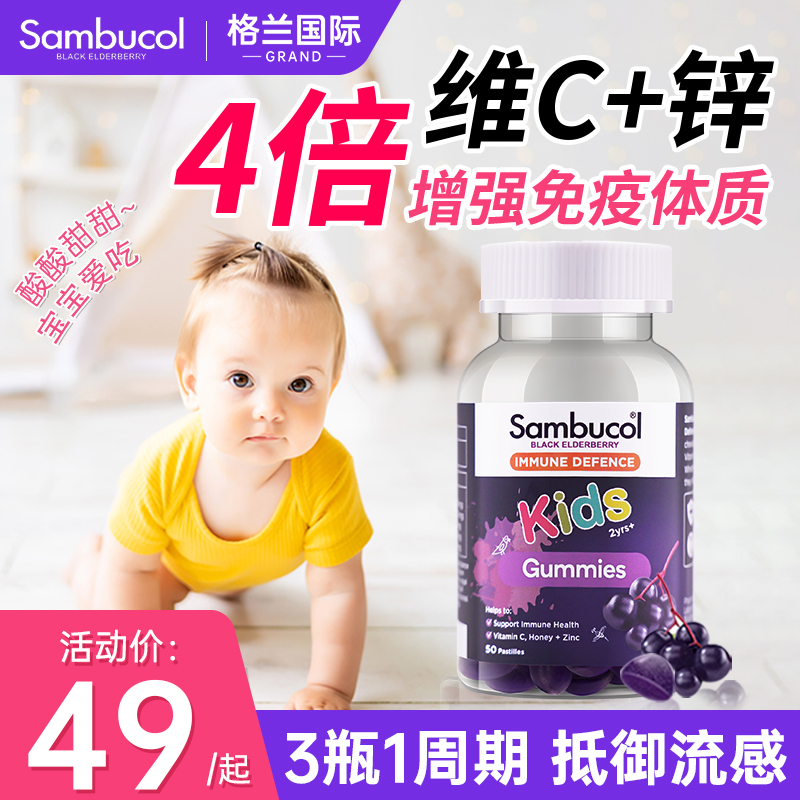sambucol黑接骨木软糖儿童维生素c增强免疫力提高抵抗力维c果莓vc