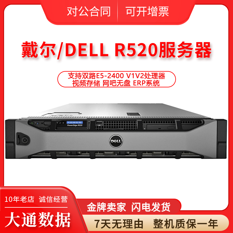 二手戴尔Dell R520服务器2U大盘高性价比家用NAS存储网吧无盘系统