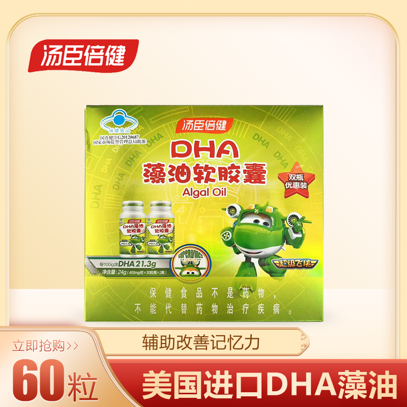 正品 汤臣倍健DHA藻油软胶囊儿童青少年孕妇进口DHA辅助记忆基因