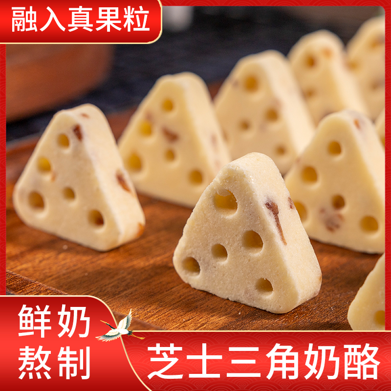 内蒙古三角芝士奶酪果粒奶酪鲜奶发酵奶酪块儿童孕妇含钙休闲零食