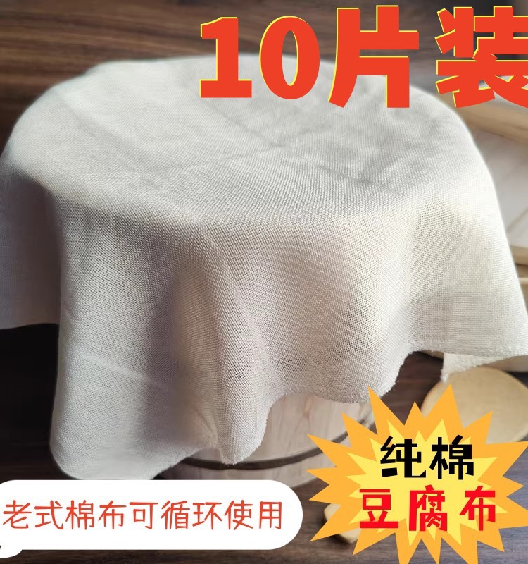 纯棉纱布豆浆过滤布蒸饭布笼布粗布细布遮盖布食用方形豆腐包布