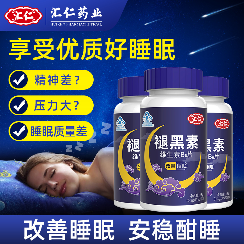 汇仁褪黑素B6片改善睡眠官方正品