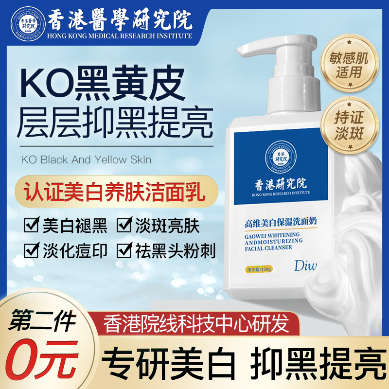 香港研究院洗面奶美白淡斑提亮肤色烟酰胺氨基酸控油清洁专用女46