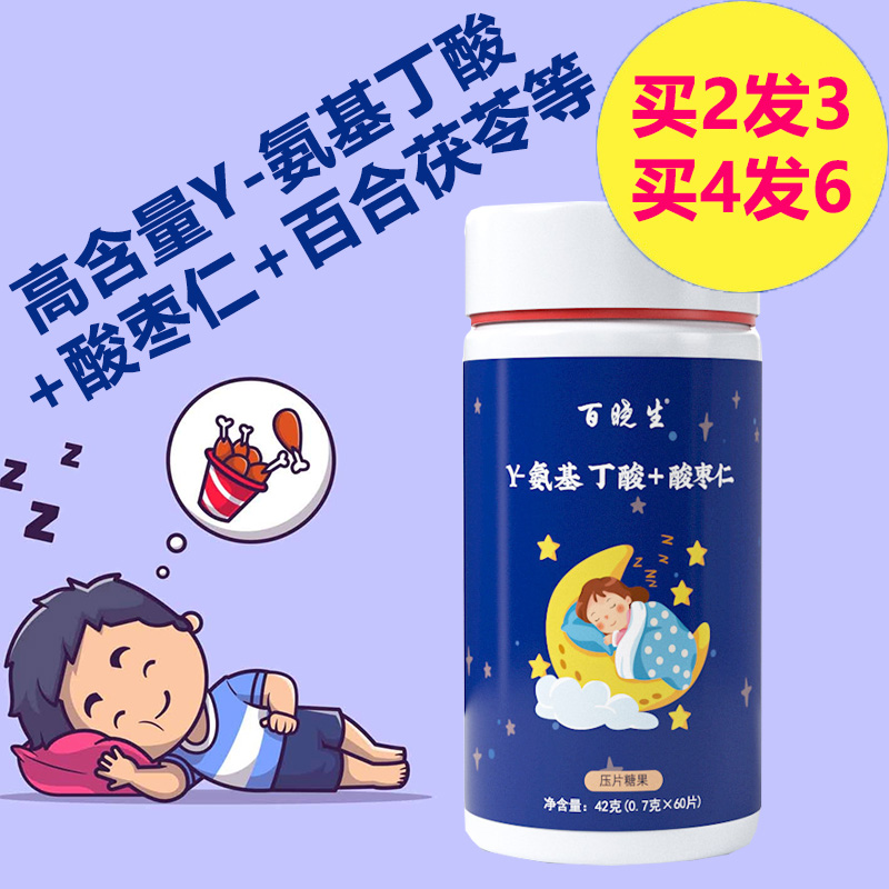 酸枣仁茯苓百合伽马y-氨基丁酸γ儿童gaba非褪黑素软糖睡眠助眠片