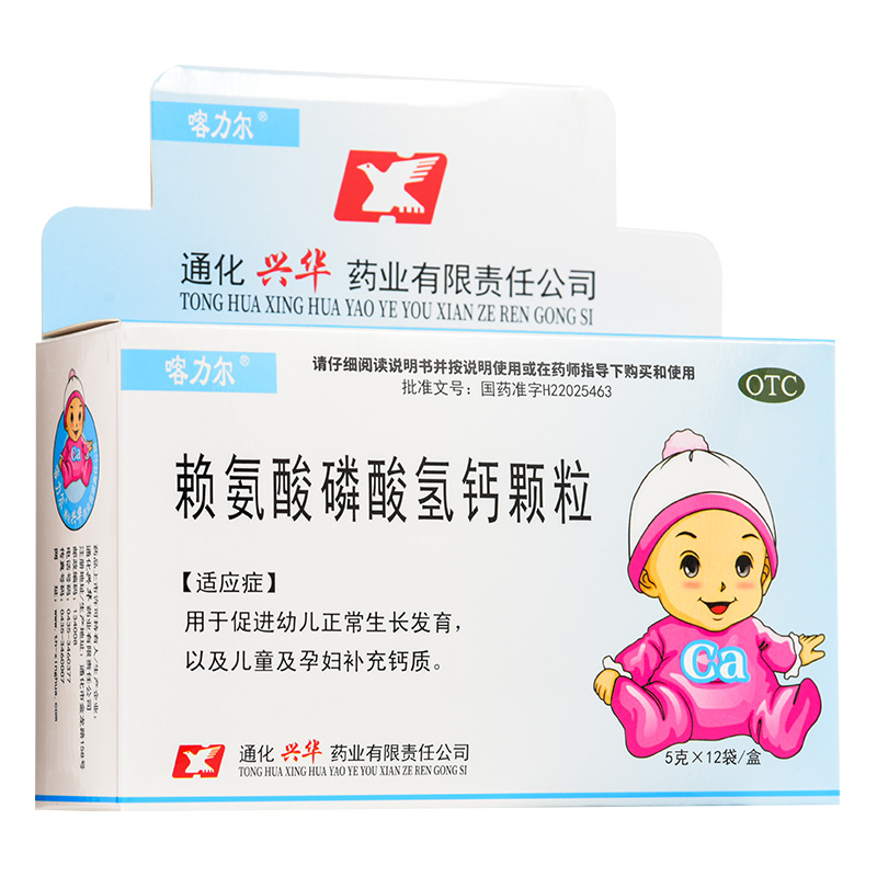 喀力尔 赖氨酸磷酸氢钙颗粒12袋/盒促进儿童生长发育补钙正品药