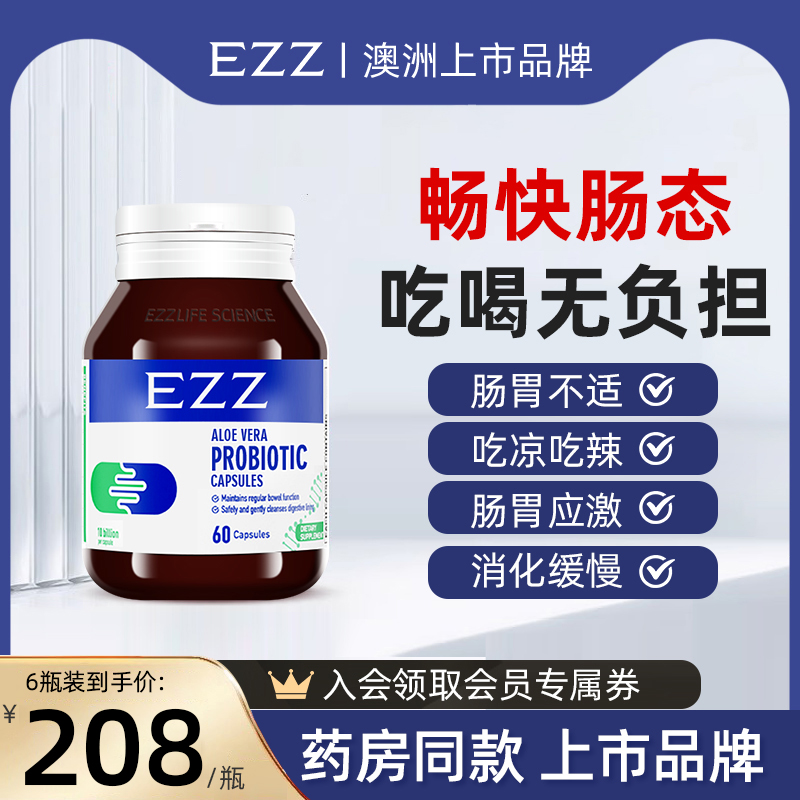 EZZ益生菌胶囊胃部调理护胃罗伊氏乳杆菌乳酸杆菌养胃保健品澳洲T