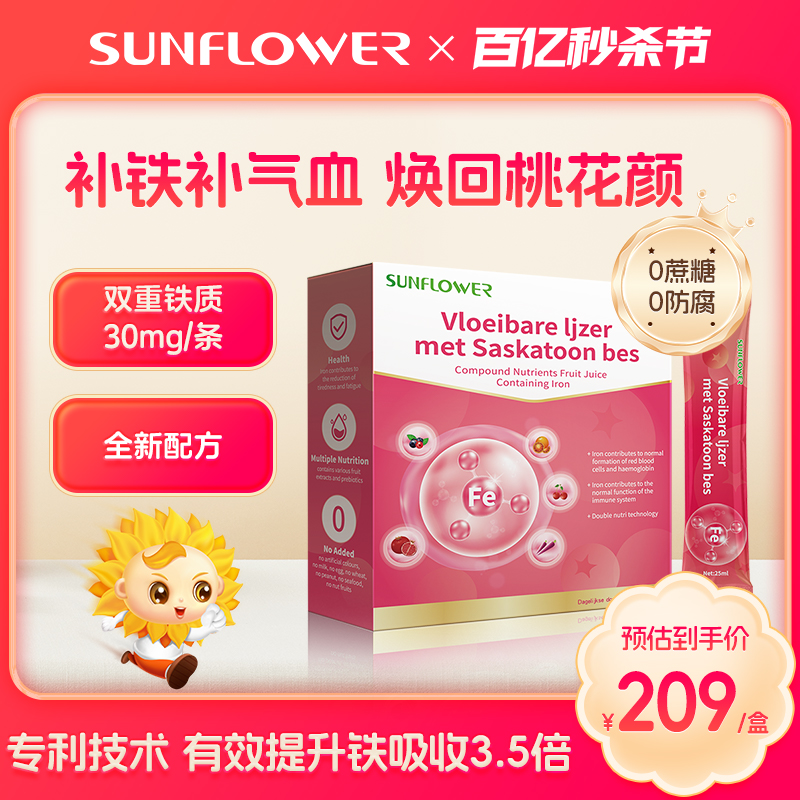 SunFlower液体补铁剂补气血女性贫血孕妇孕期产后补血铁元素