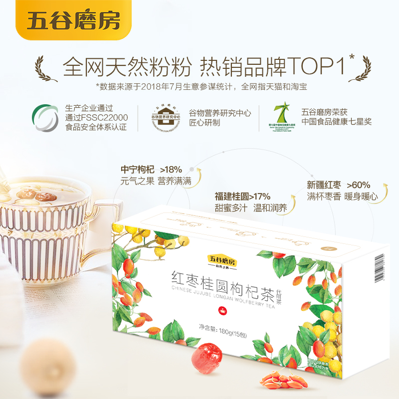 【99任选4件】五谷磨房红枣桂圆枸杞茶女性泡水喝的饮品组合花茶