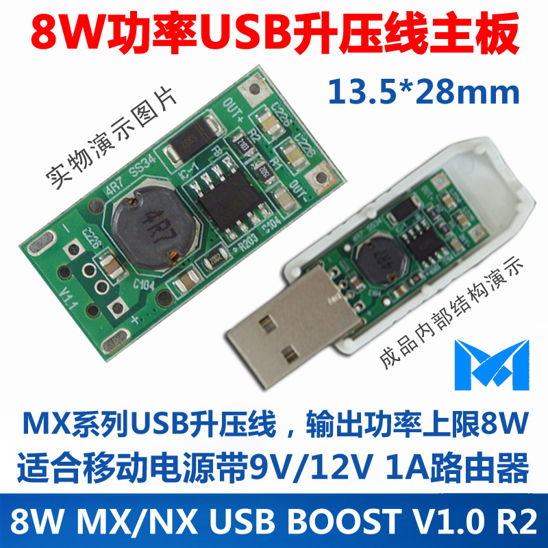 MX系列USB升压线主板12V 8W  输入移动电源5V 2A 输出6V-12V范围
