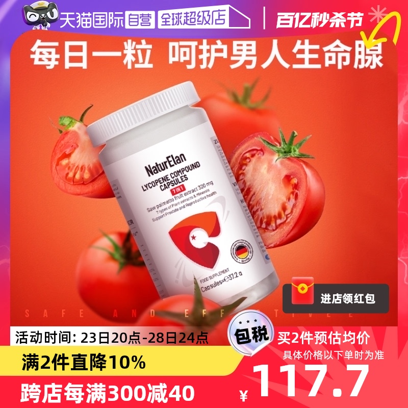 【自营】德国进口番茄红素软胶囊男性前列泌尿男士保健品蕃茄红素