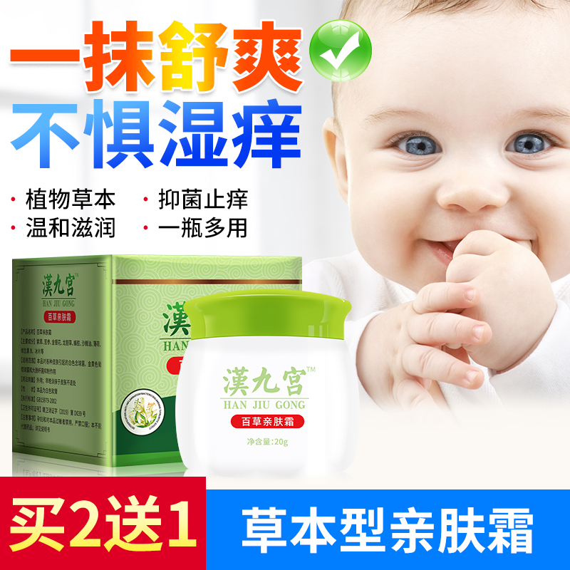 汉九宫婴宝霜婴幼儿宝宝湿疹儿童抑菌口水疹止痒膏婴儿正品外用