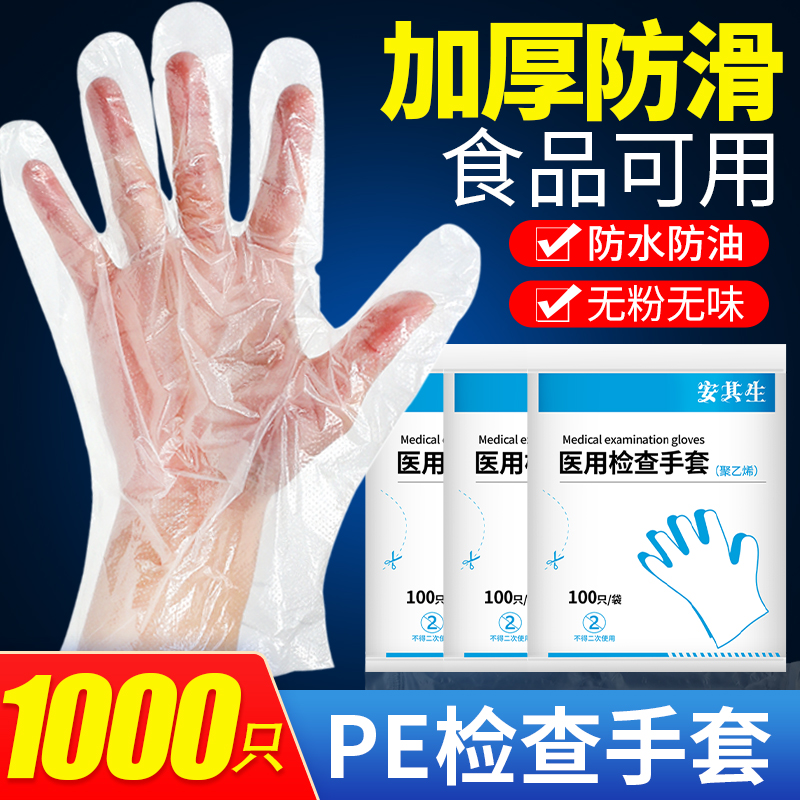 1000只！安其生一次性pe手套透明塑料薄膜医用检查家用食品餐饮