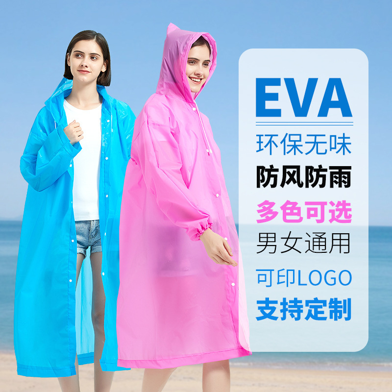 男女成人非一次性雨衣 户外旅游景区登山徒步EVA雨衣现货