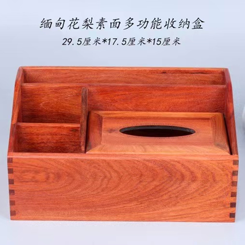 实木纸巾盒缅甸花梨抽纸盒客厅家用茶几遥控器收纳盒中式红木纸盒