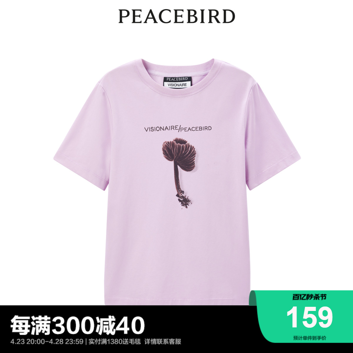 【商场同款】太平鸟女装VISIONAIRE合作系列2024春季新款针织T恤