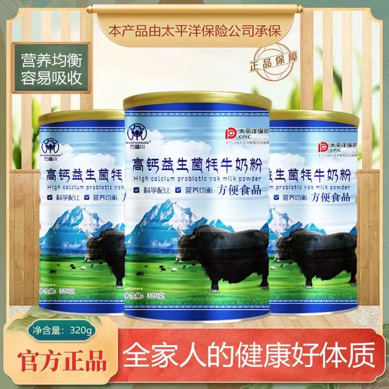 【拍一发六桶】万福川高钙益生菌牦牛奶粉成人中老年方便营养食品