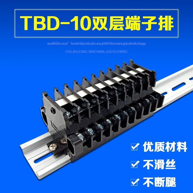 排线端子接TBD-1子A双层线排导A轨式卡轨安装组合端0排(整盒100片