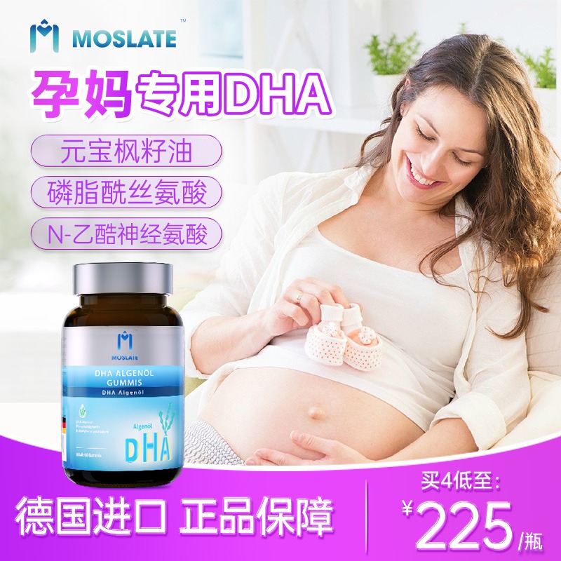 moslateDHA孕妇哺乳期孕期吃的专用藻油增强记忆力非鱼油德国进口