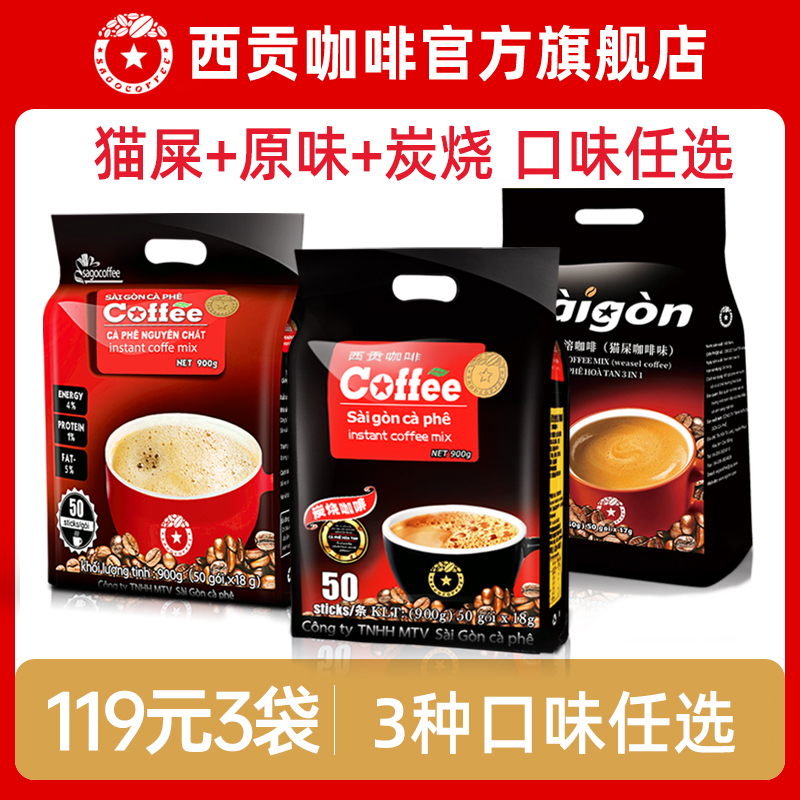 越南进口三合一猫屎味速溶咖啡粉精品生椰拿铁西贡官方旗舰店