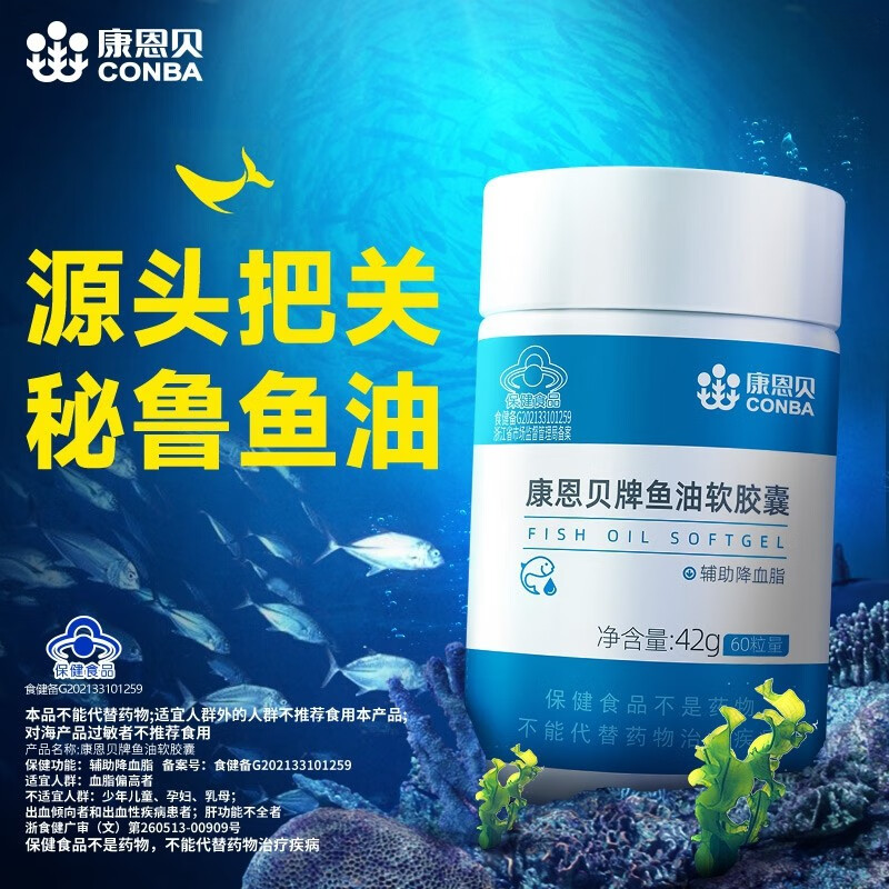 康恩贝海鱼油软胶囊中老年人辅助降血脂含DHA可搭鱼肝油鱼油omeg3