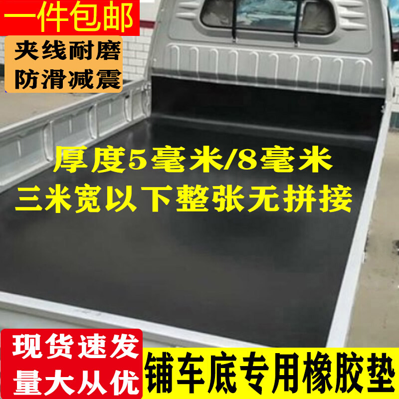 铺车底专用橡胶皮货车车厢橡胶垫板铺车厢橡胶垫块耐磨夹线橡胶板