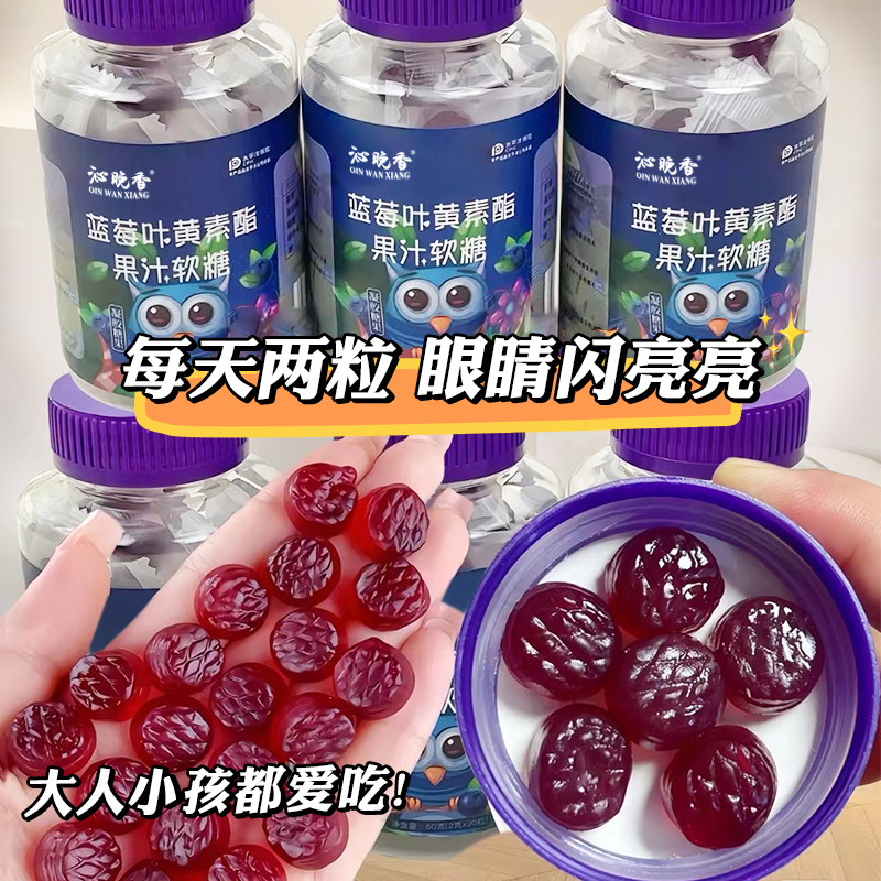 蓝莓叶黄素酯软糖片正品官方儿童成人中老年非护眼专利进口旗舰店