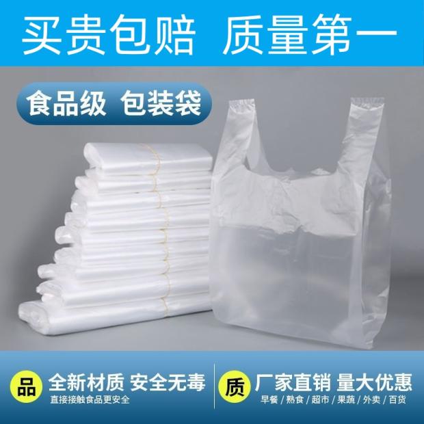 透明塑料袋食品袋白色商用方便袋一次性手提打包袋袋子批发背心袋