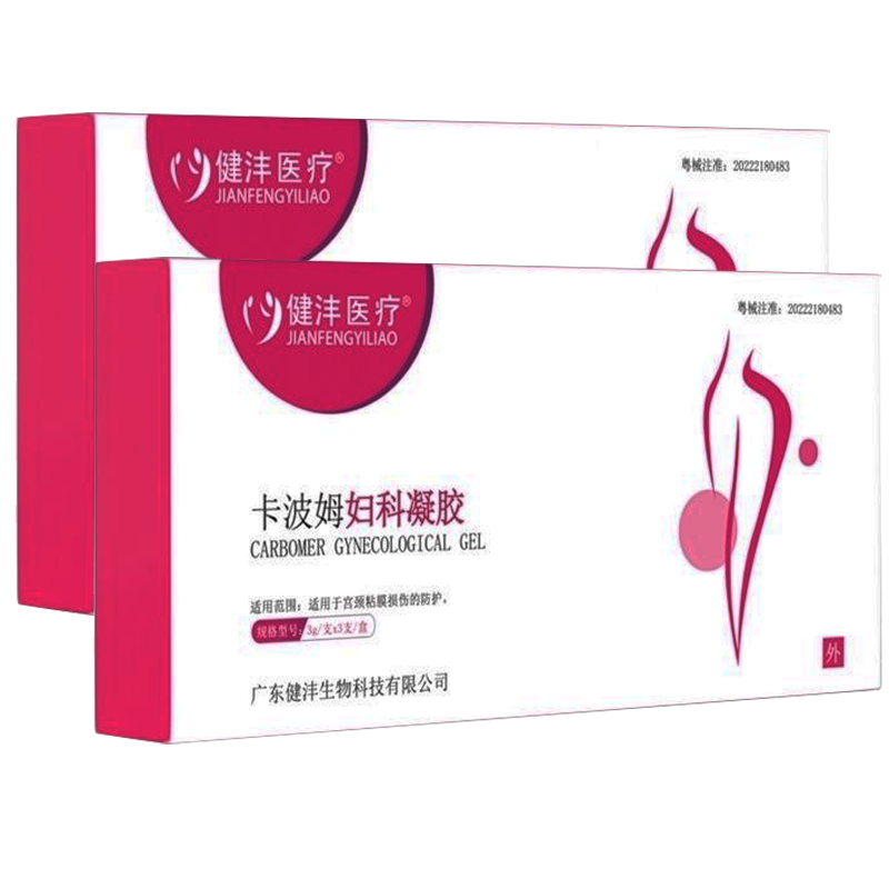 健沣医疗卡波姆妇科凝胶3gx3支/盒适用于女性私处护理抑菌凝胶