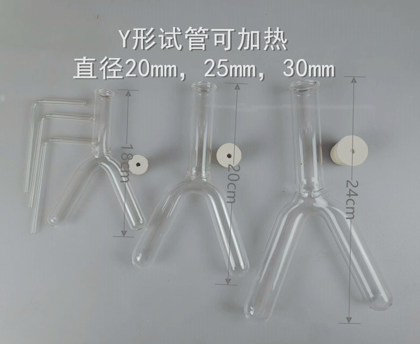 实验器材 玻璃仪器 Y形试管 加热管 氢氯爆鸣器 可加工