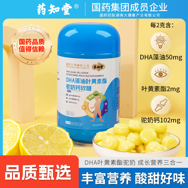 DHA藻油叶黄素酯驼奶钙复合软糖儿童成人老人营养易吸收60g/瓶 A