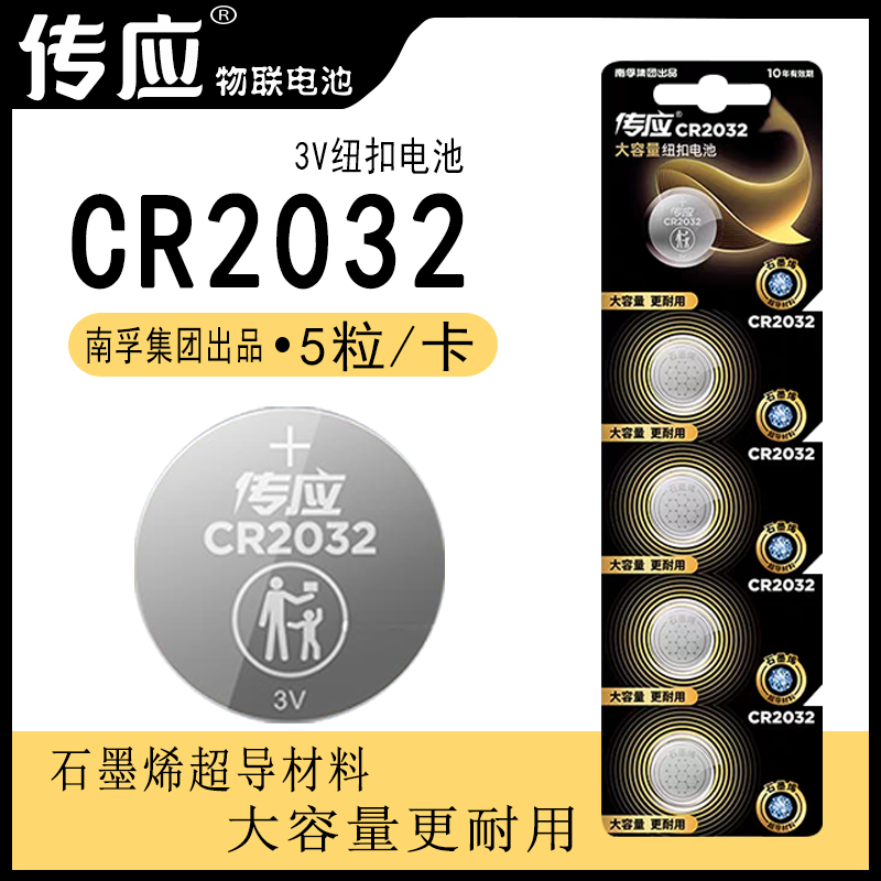 传应CR2032纽扣锂物联3V主板电子秤汽车钥匙5粒大容量黄金底电池