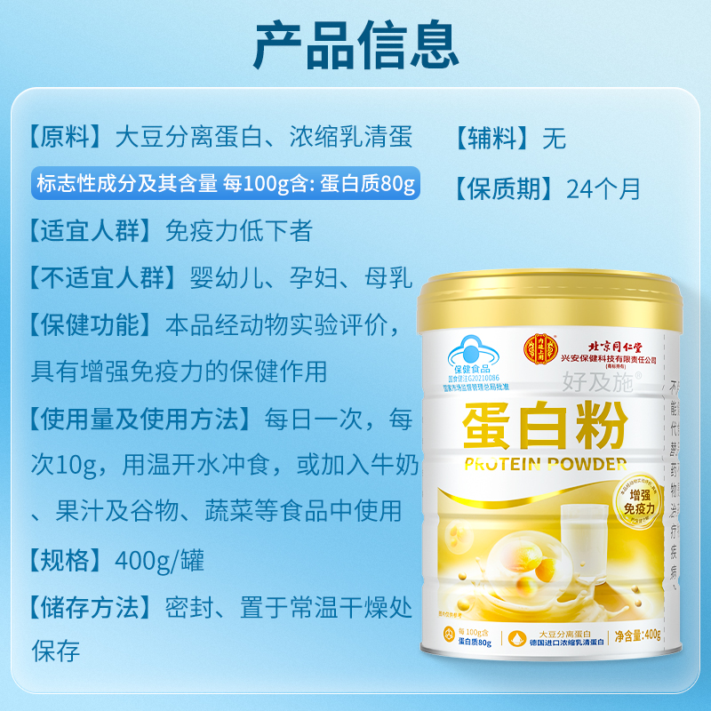 北京同仁堂蛋白粉400g中老年青少年增强免疫营养保健品送礼正品