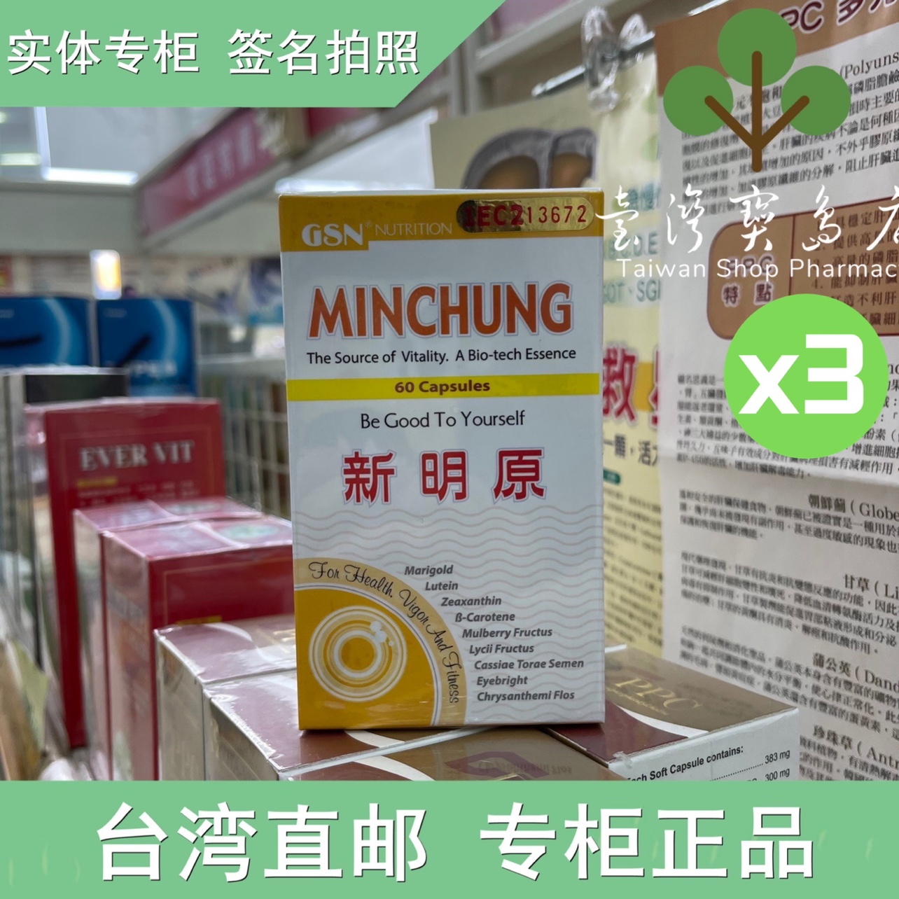 台湾正品直邮 新明原，优质保健食品 叶黄素X3