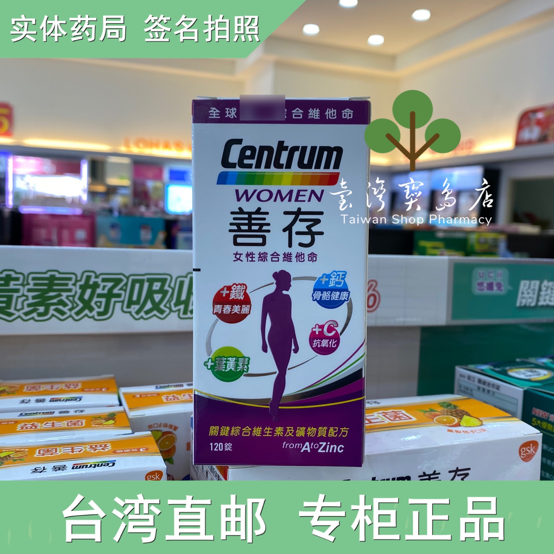台湾正品直邮 善存 女性综合维生素120粒/瓶