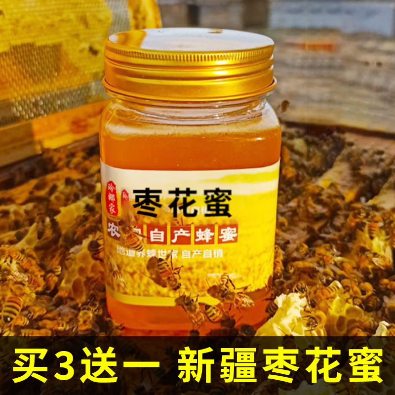 新疆蜂蜜纯正农家自产枣花蜜生蜂蜜液体纯蜂蜜1斤装原蜜非百花蜜