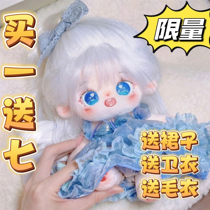 厂家正版原创棉花娃娃可换装人形公仔H毛绒玩具玩偶送女孩礼物送