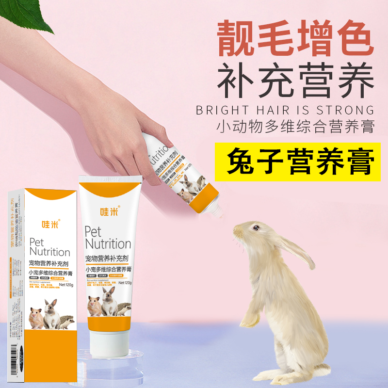 兔子专用营养膏益生菌膏兔宠物保健毛球龙猫小宠营养补充用品