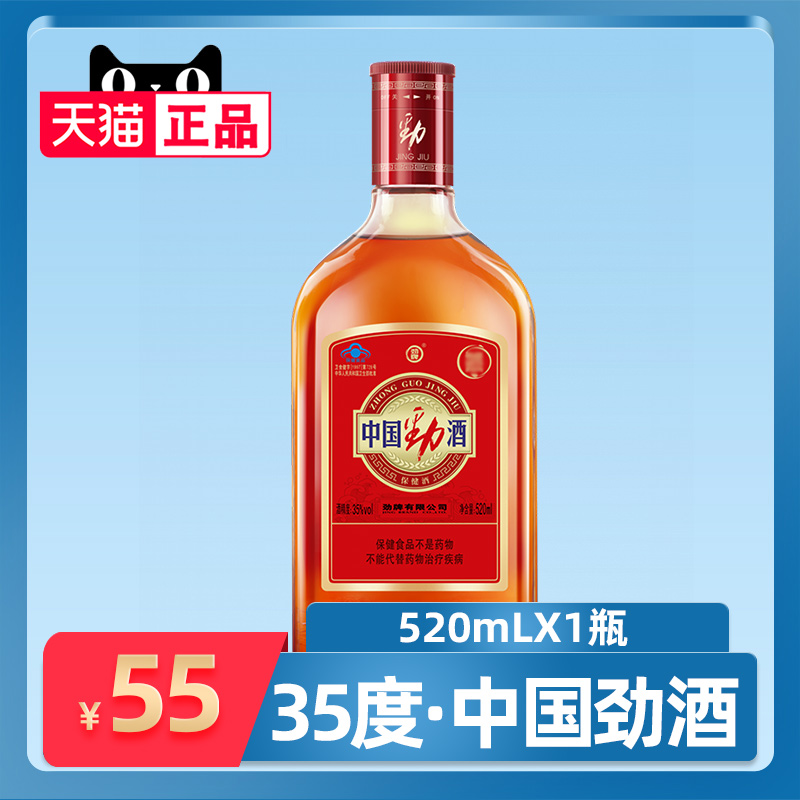 【酒厂直供】劲牌35度中国劲酒520mL保健酒