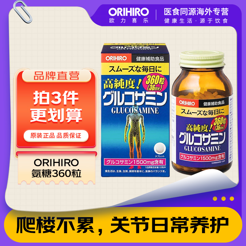 orihiro/欧力喜乐氨糖软骨素机能性表示食品氨基葡萄糖中老年