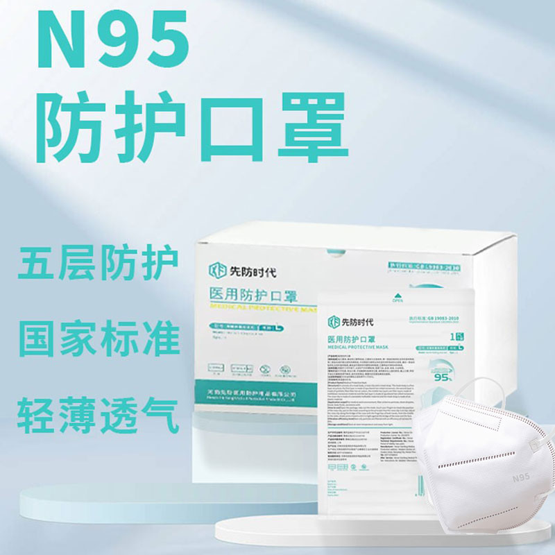 现货先防时代N95医用防护口罩独立包装一次性n95