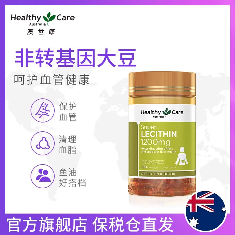 澳洲进口HealthyCare大豆卵磷脂软胶囊100粒hc中老年心脑血管保健