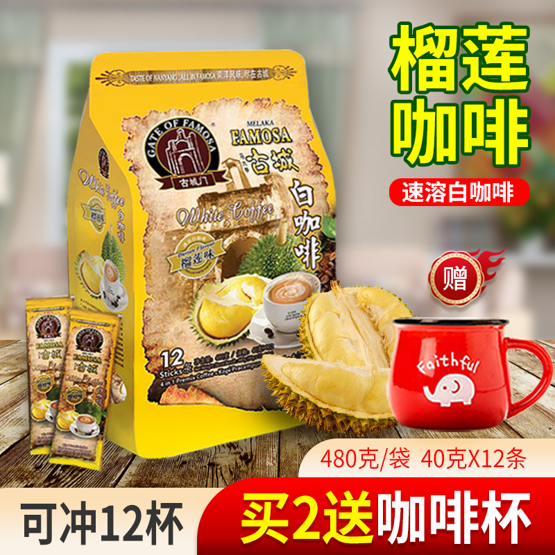 马来西亚进口古城门榴莲四合一速溶白咖啡冲调提神奶茶饮品12条装