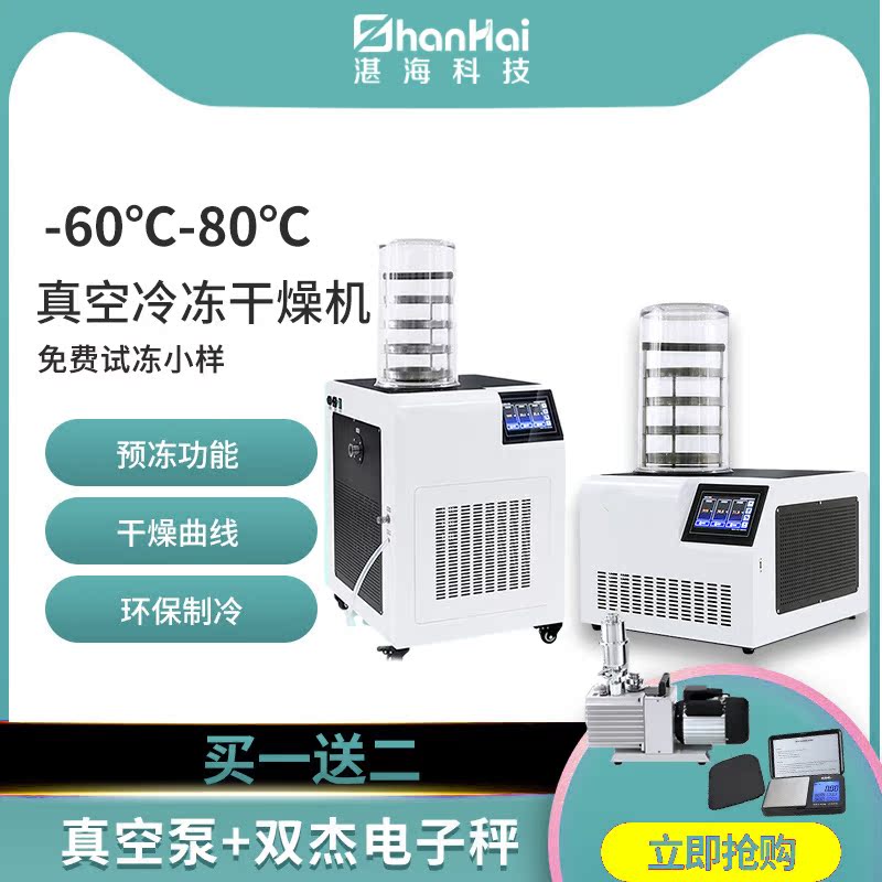 无锡湛海YTLG-10A 药材/水果/食物冻干 真空冷冻干燥机 冻干机