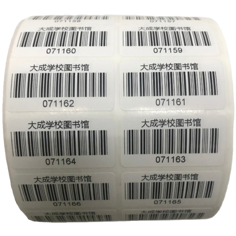 代打印不干胶条码制作图书馆服装条形码定制印刷吊牌贴纸价格标签