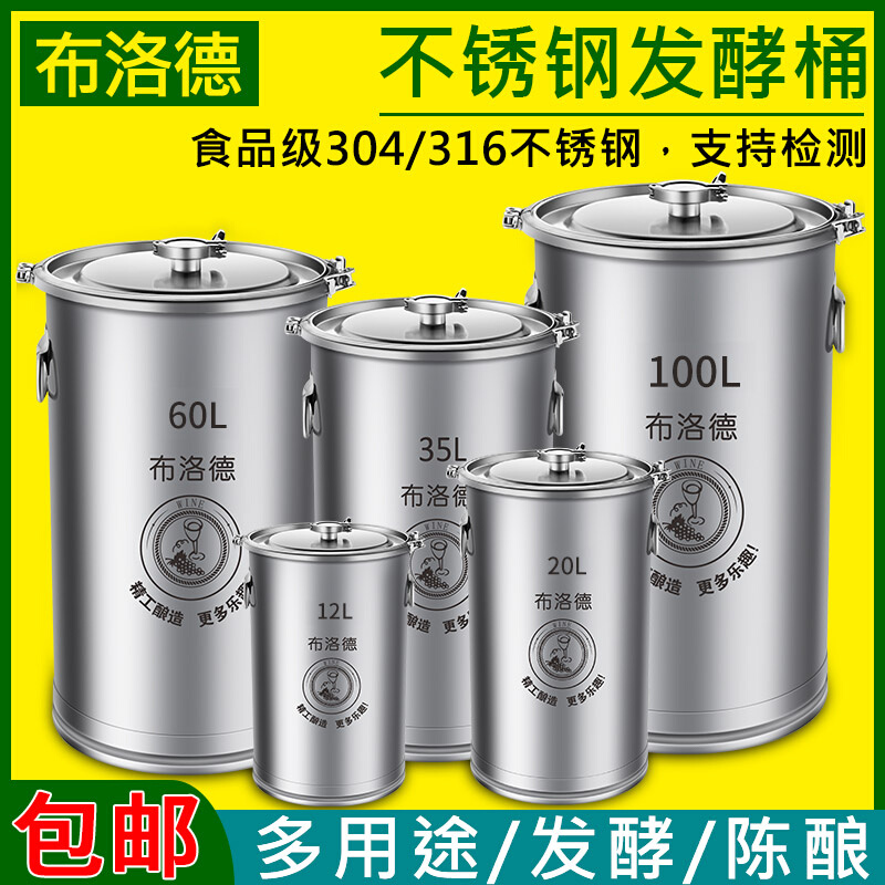 316L不锈钢桶304葡萄酒发酵桶啤酒设备酿酒罐酵素密封容器布洛德