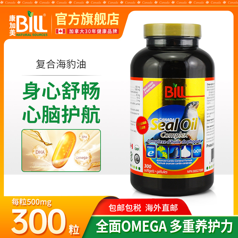 BILL加拿大复合海豹油软胶囊加强版300粒 含辅酶Q10银杏叶维生素E