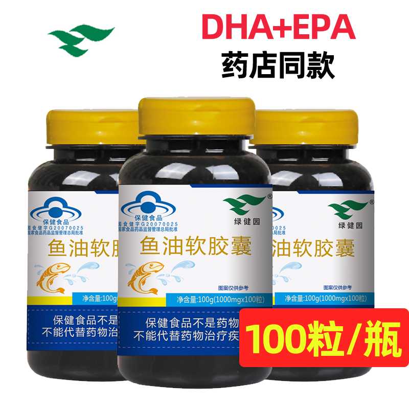 深海鱼油软胶囊DHA中老年人成人EPA保健品增强免疫官方旗舰店