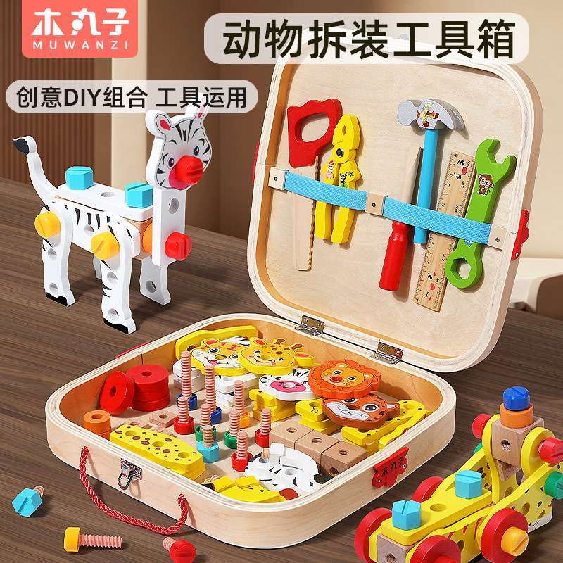 早教益智儿童工具箱拧螺丝螺母拆装木男女孩积木手提收纳盒玩具